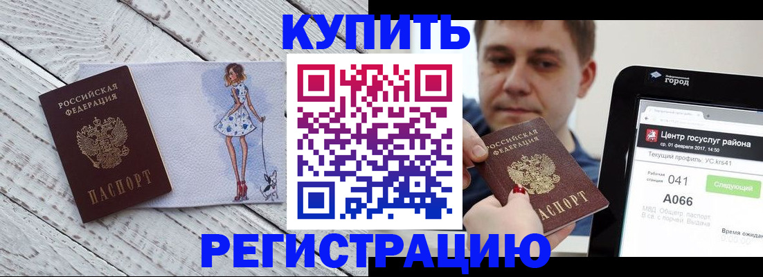 прописка в Уфе