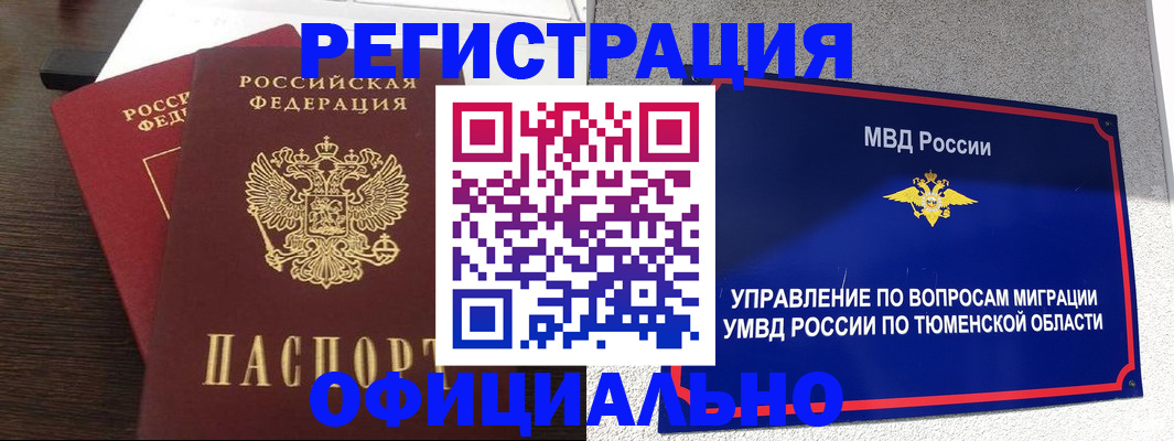 временная регистрация в Уфе