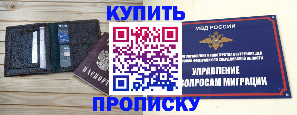 прописка поиск в Уфе